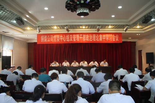 銅煤公司積極傳達(dá)貫徹建設(shè)集團干部會議精神