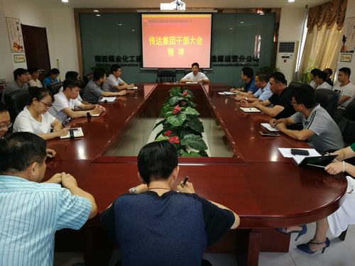 洗選煤運營公司認(rèn)真?zhèn)鬟_(dá)集團干部大會精神