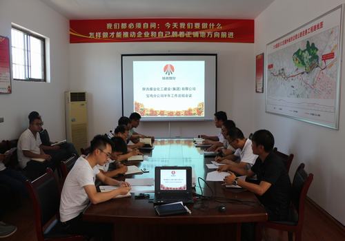 寶雞分公司順利召開(kāi)2017年員工半年工作總結(jié)會(huì)議