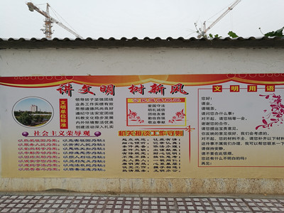 天工公司土建十五部“講文明樹(shù)新風(fēng)”公益廣告扮靚建筑工地圍墻