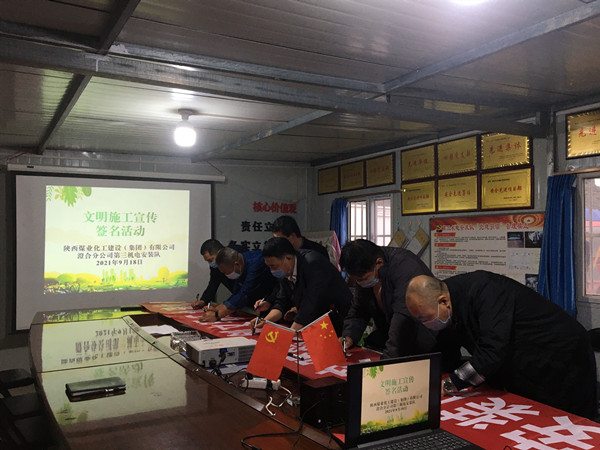 陜煤建設澄合分公司三項文明施工行動加強職業(yè)道德建設