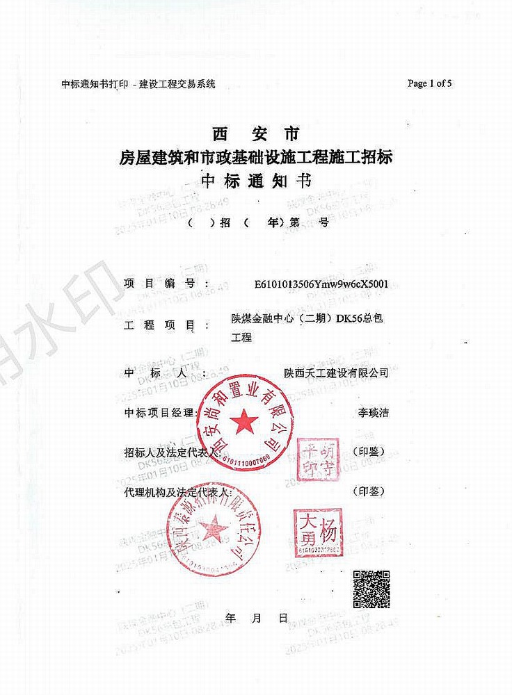 陜煤建設(shè)新年再迎“開(kāi)門(mén)紅”，成功中標(biāo)5.85億元項(xiàng)目