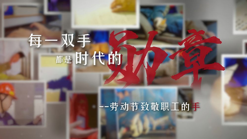 陜煤建設(shè)機(jī)電安裝公司：每一雙手，都是時(shí)代的勛章