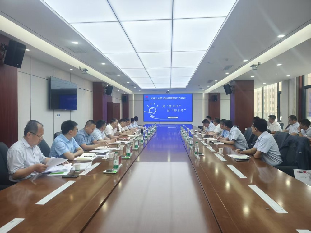 陜煤建設礦建二公司：精打細算過“緊日子”，提質(zhì)增效迎“好日子”