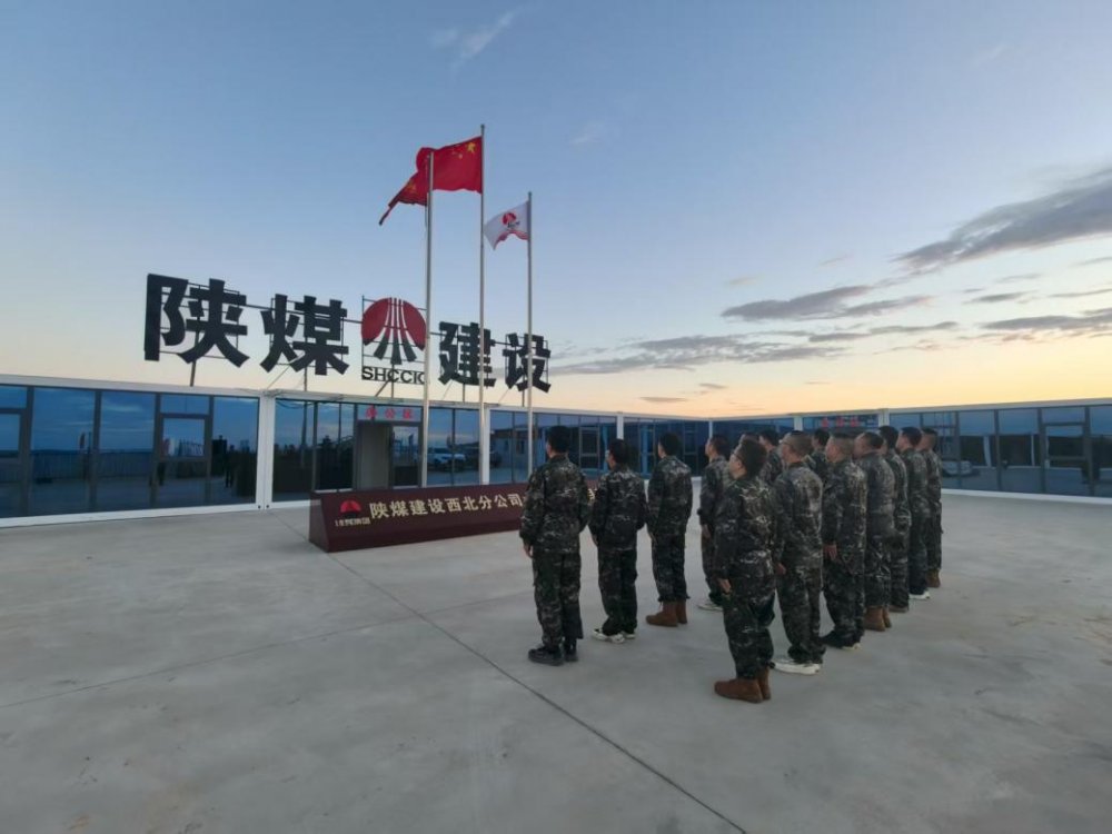 陜煤建設(shè)西北分公司土建第一項目部：傳承紅色基因 淬煉過硬作風(fēng)