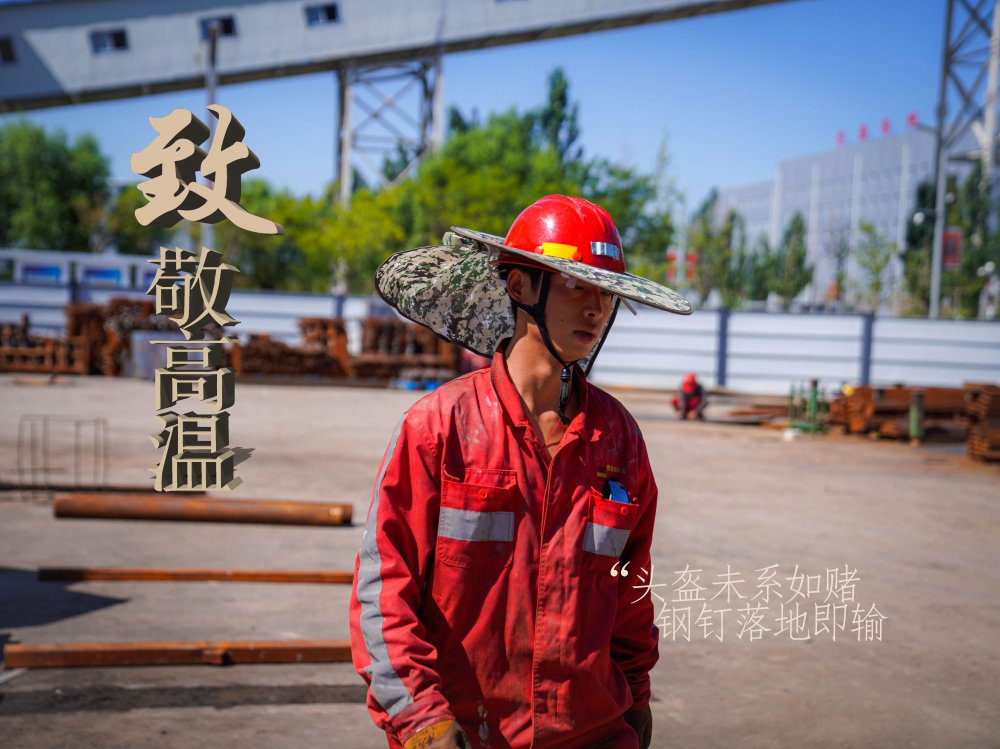 陜煤建設(shè)機(jī)電安裝公司：高溫“烤”驗(yàn)，他們是最美的建設(shè)者