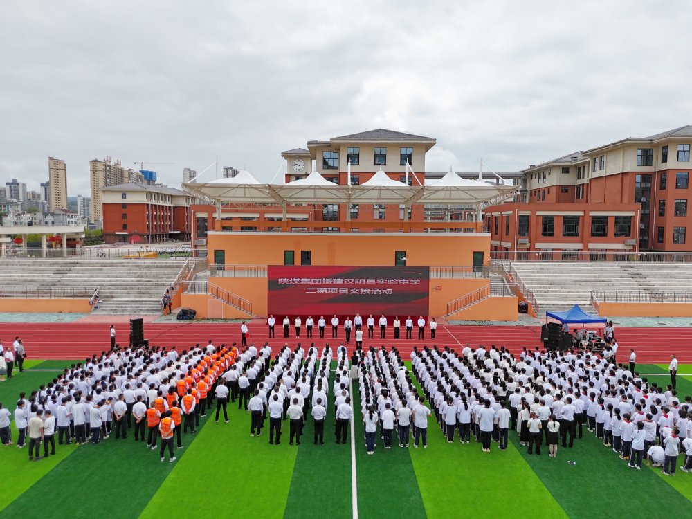 陜煤建設承建的漢陰縣實驗中學二期項目成功交接