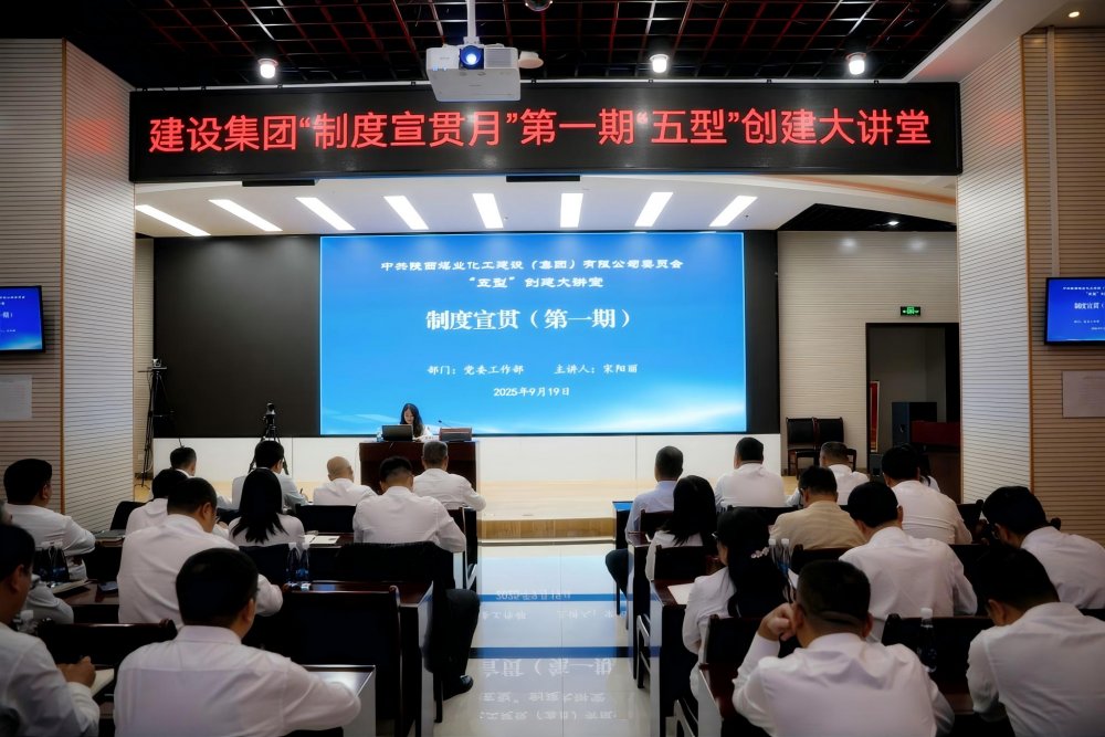建設集團舉辦“制度宣貫月”第一期“五型” 創(chuàng)建大講堂