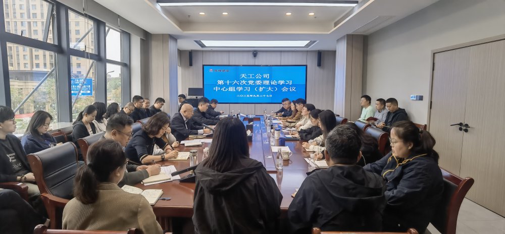 陜煤建設(shè)天工公司召開黨委理論學(xué)習(xí)中心組學(xué)習(xí)（擴(kuò)大）會議全面總結(jié)深入貫徹中央八項規(guī)定精神學(xué)習(xí)教育工作