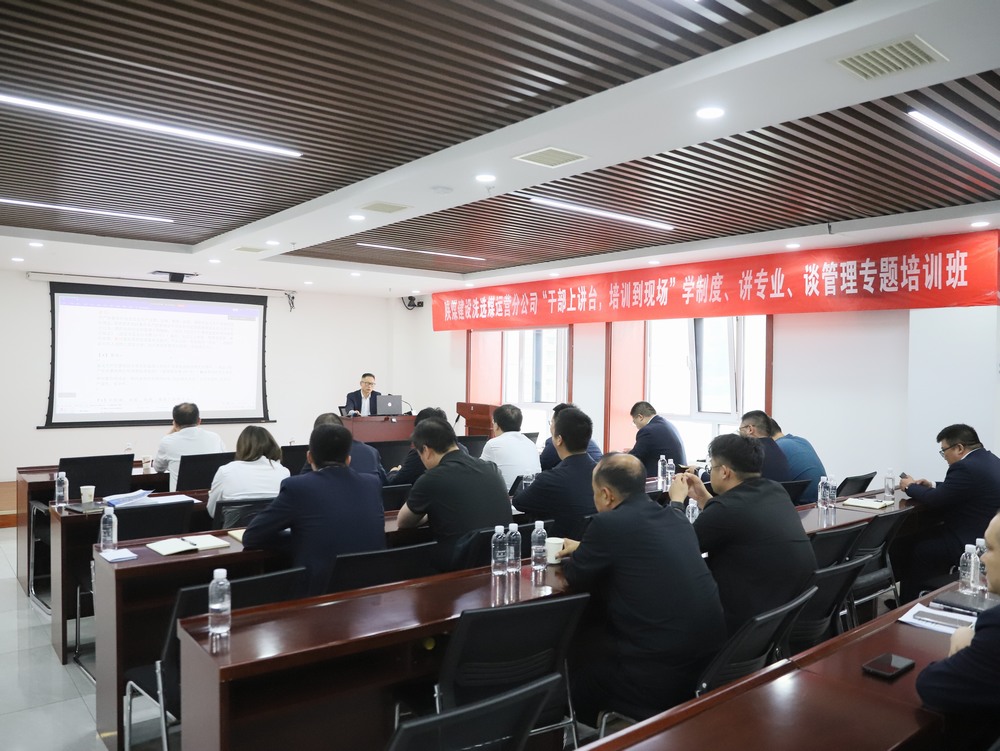 “干部上講臺(tái)，培訓(xùn)到現(xiàn)場(chǎng)”學(xué)制度、講專業(yè)、談管理