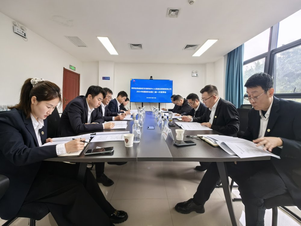 空港公司順利召開(kāi)2024年股東會(huì)暨二屆一次董事會(huì)