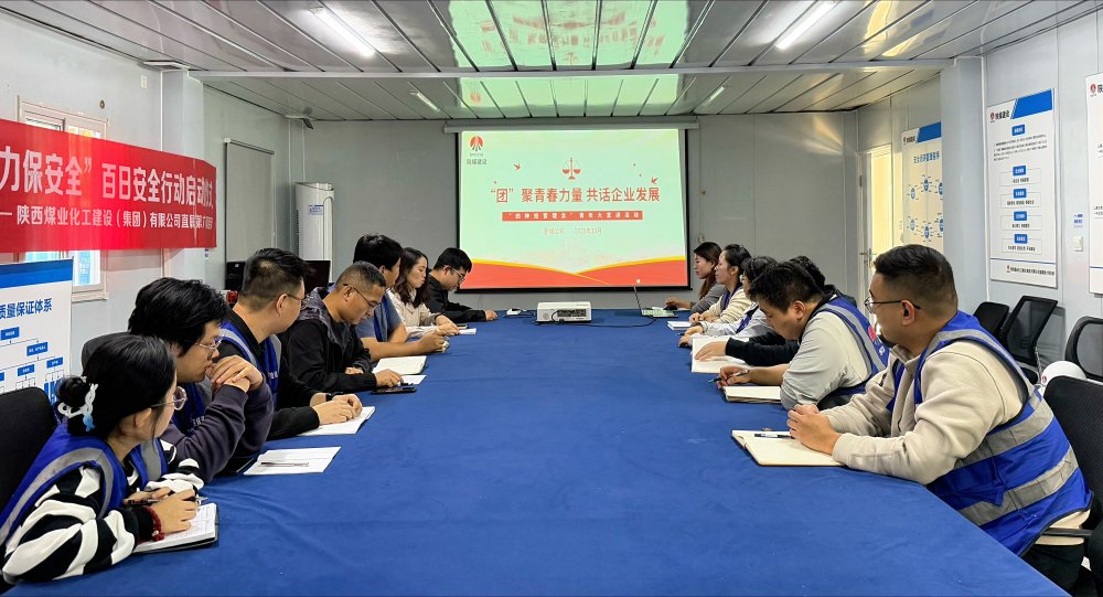 陜煤建設(shè)新城公司：凝聚青春力量 踐行經(jīng)營(yíng)理念