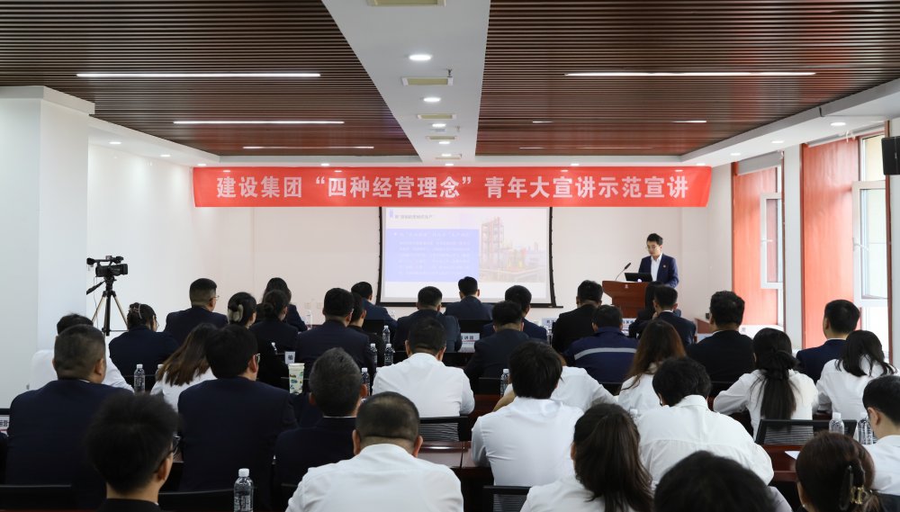 聽！建設(shè)集團(tuán)青年大宣講正在進(jìn)行→