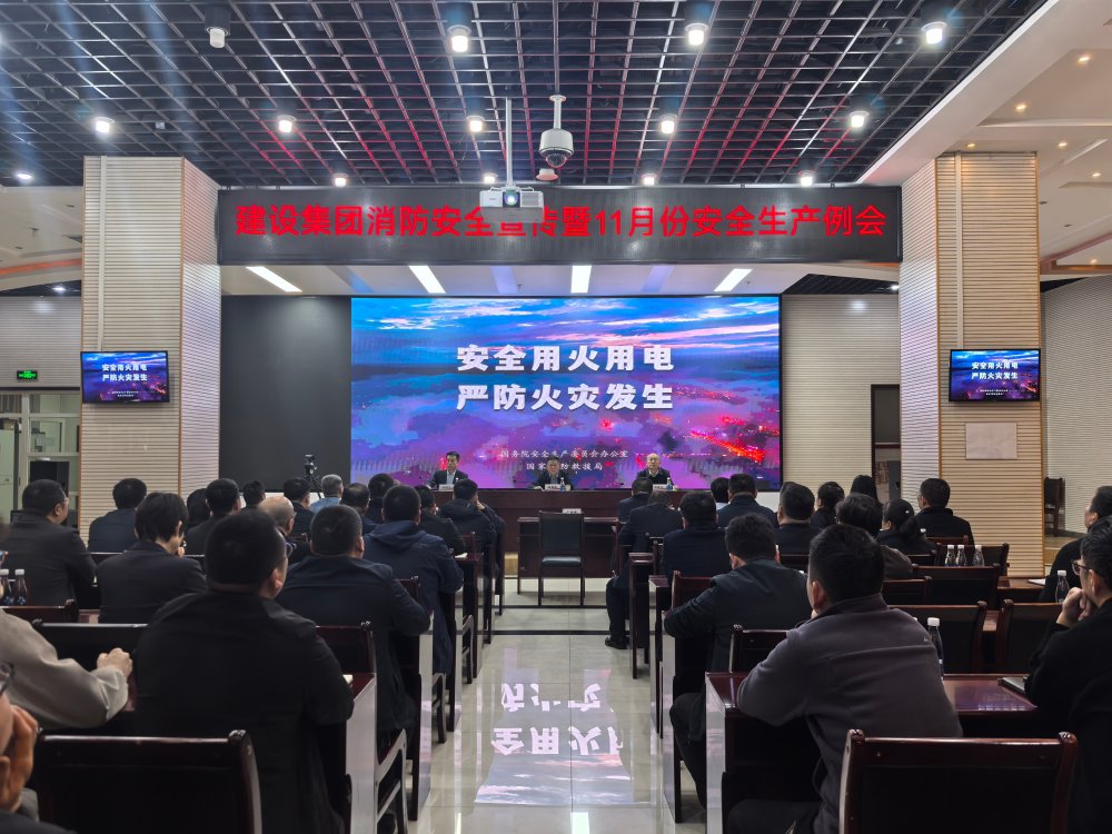 陜煤建設(shè)召開2025年消防安全宣傳暨11月安全生產(chǎn)例會(huì)