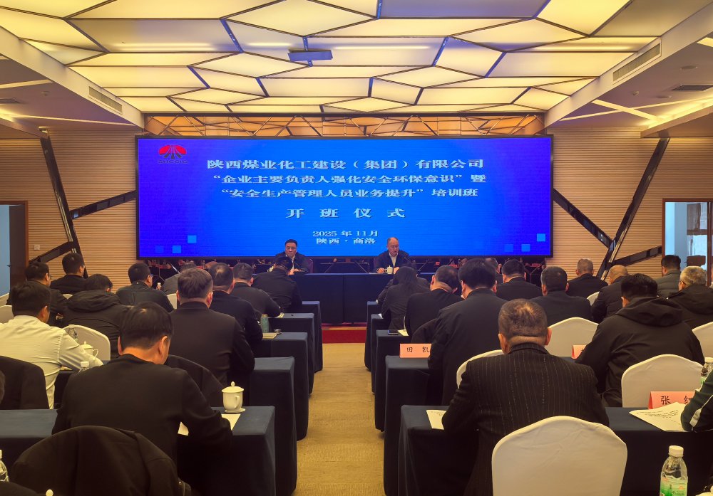 陜煤建設(shè)舉辦“企業(yè)主要負(fù)責(zé)人強(qiáng)化安全環(huán)保意識(shí)、安全生產(chǎn)管理人員業(yè)務(wù)提升” 培訓(xùn)班