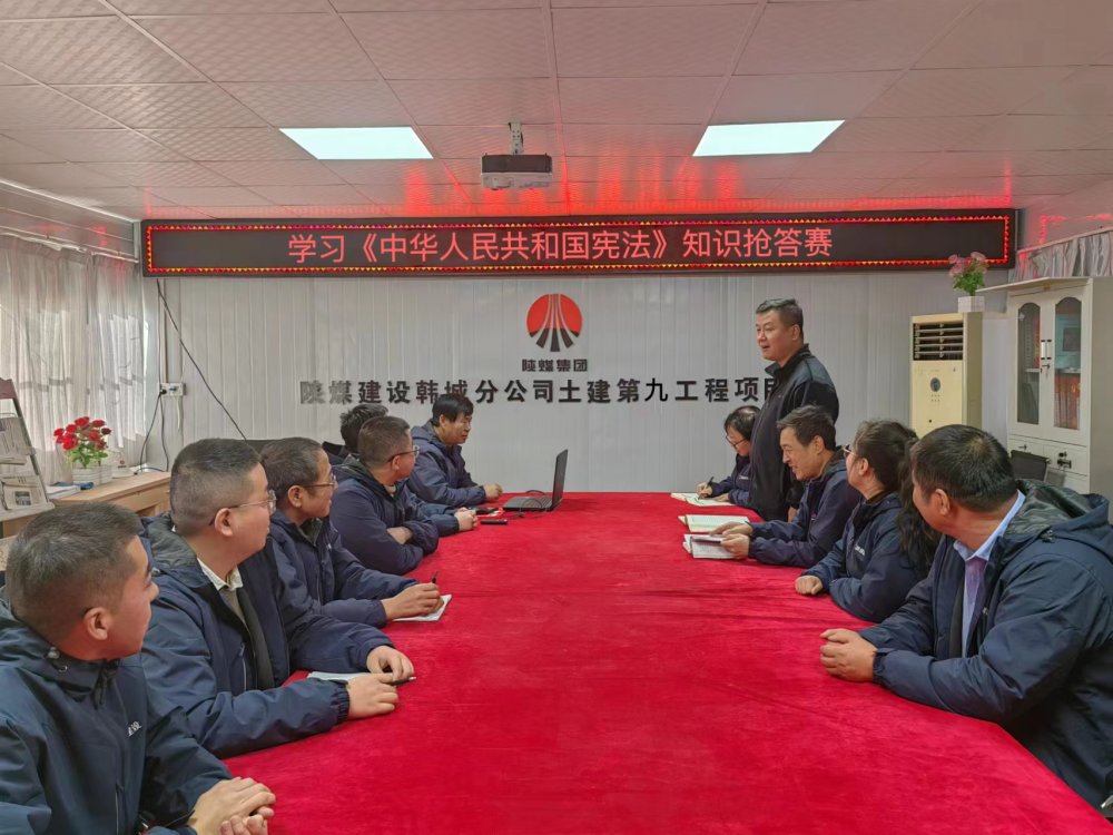 陜煤建設(shè)韓城分公司土建九項(xiàng)目部：“憲”在出發(fā)，“法”伴你我”
