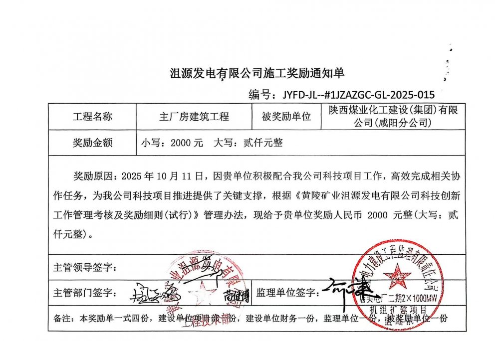 青年站“C位”！黃陵電廠(chǎng)項(xiàng)目獲業(yè)主科技協(xié)作專(zhuān)項(xiàng)獎(jiǎng)勵(lì)